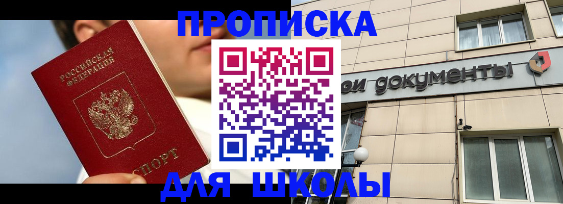 прописка от собственника в Наро-Фоминске