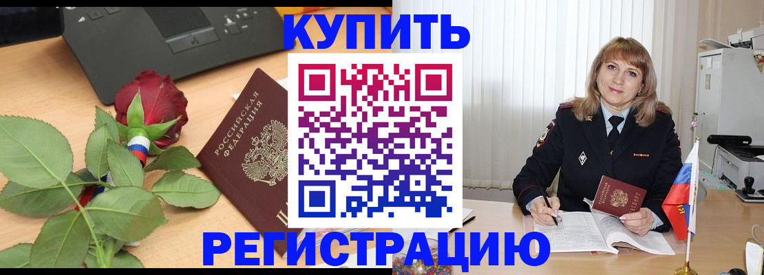 временная прописка в Наро-Фоминске