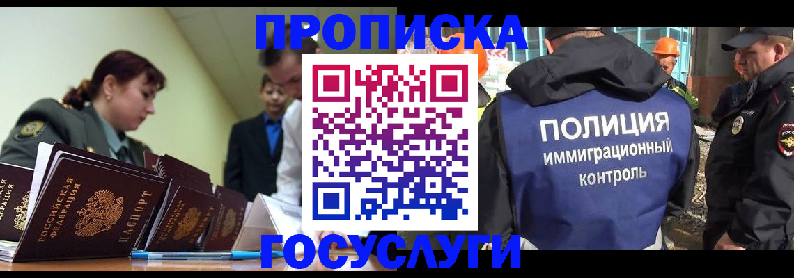 временная регистрация в квартире в Наро-Фоминске