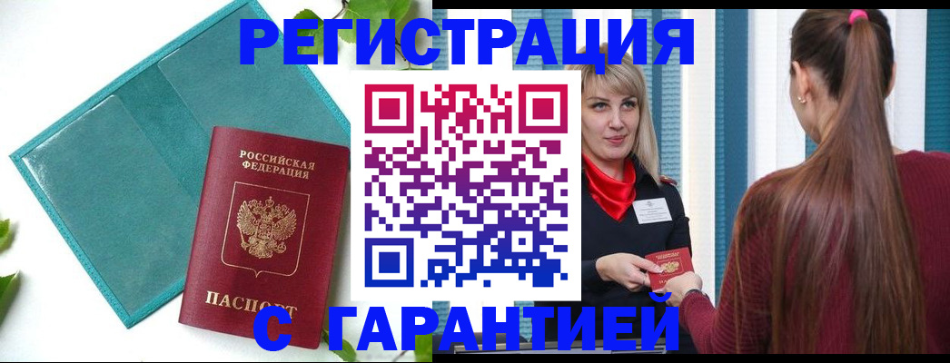 временная прописка в Наро-Фоминске