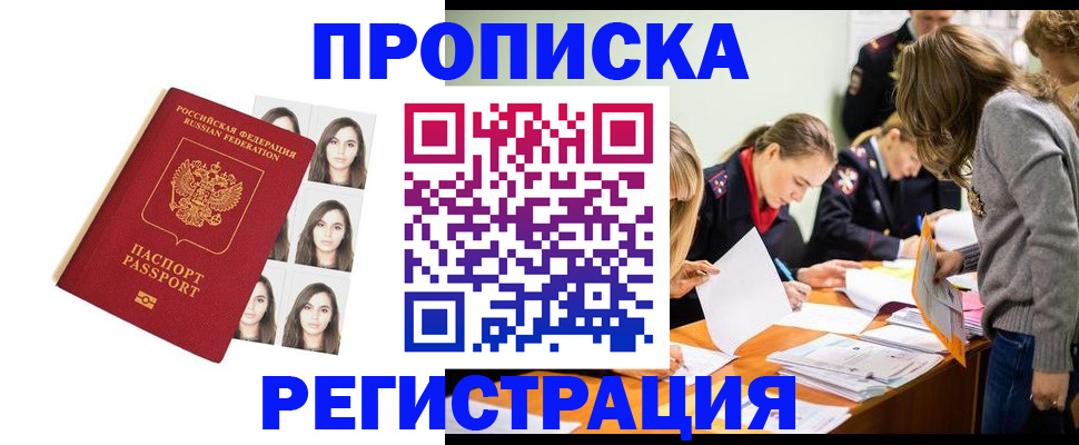 где прописаться в Наро-Фоминске