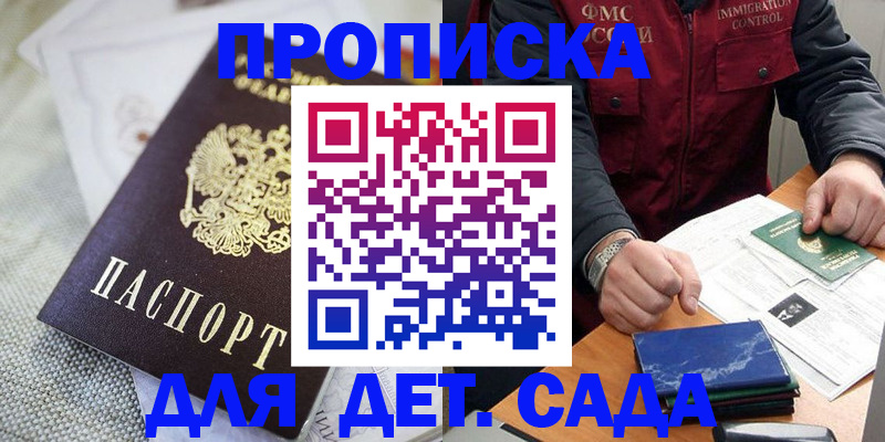 прописка для работы в Наро-Фоминске