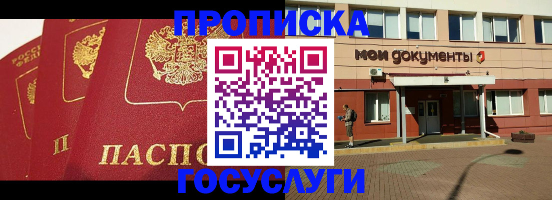 регистрация в Наро-Фоминске